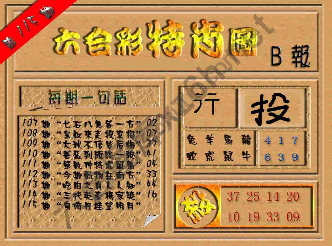 六合彩特肖图