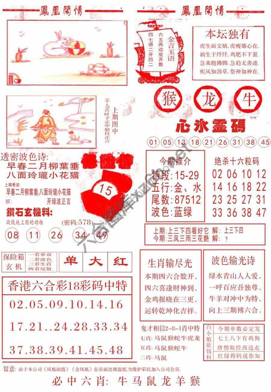 凤凰闲情