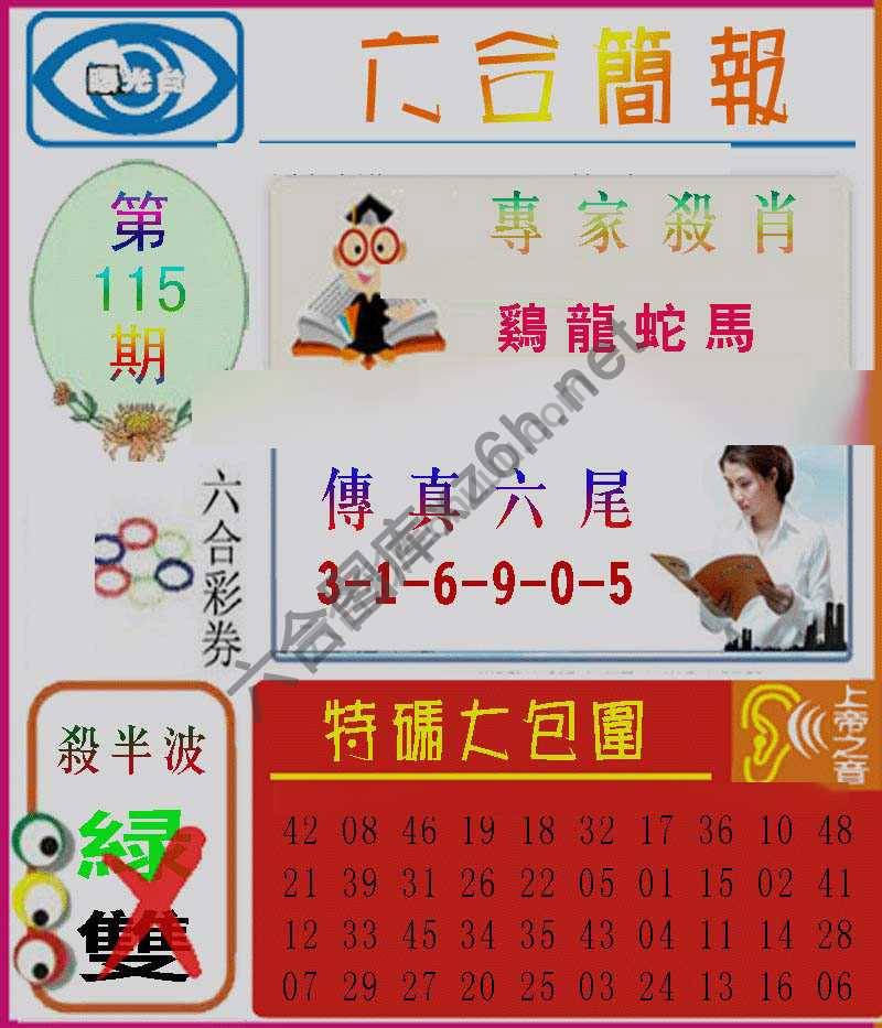 六合简报