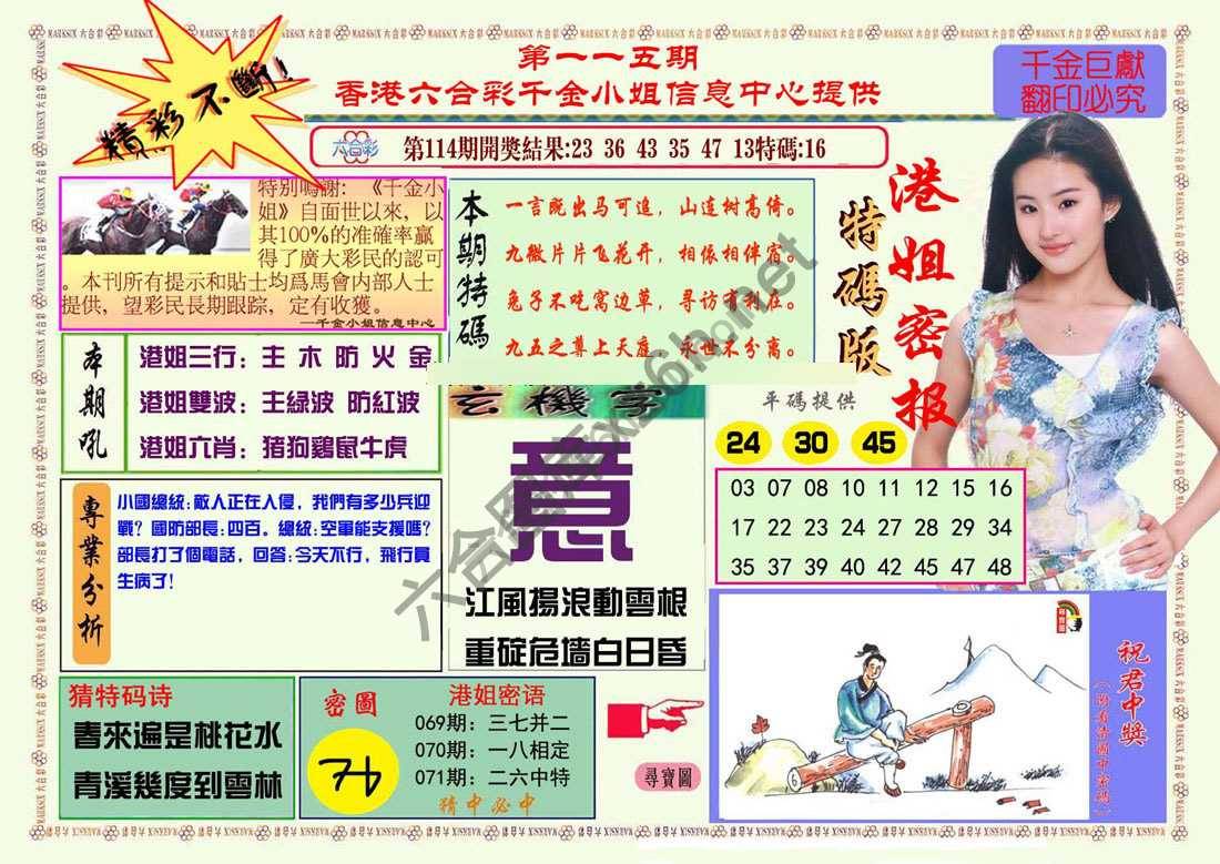 港姐密报