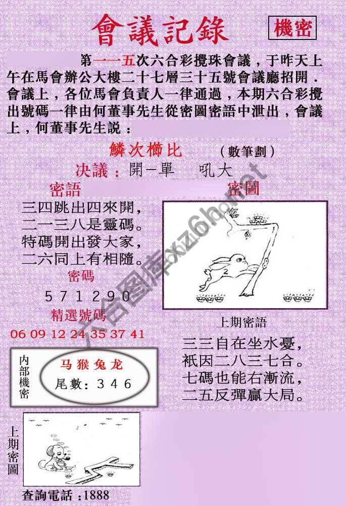 会议记录