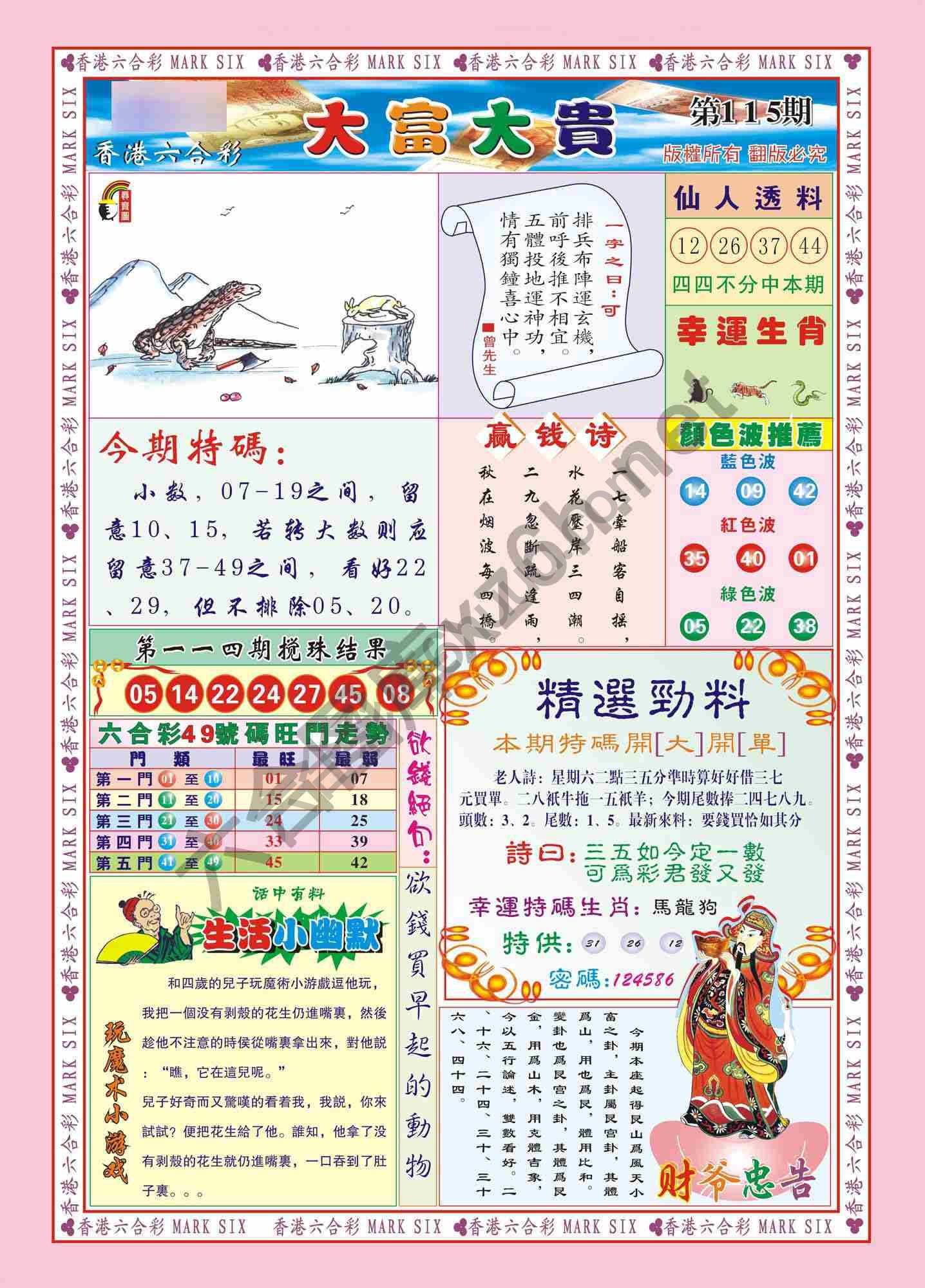 大富大贵