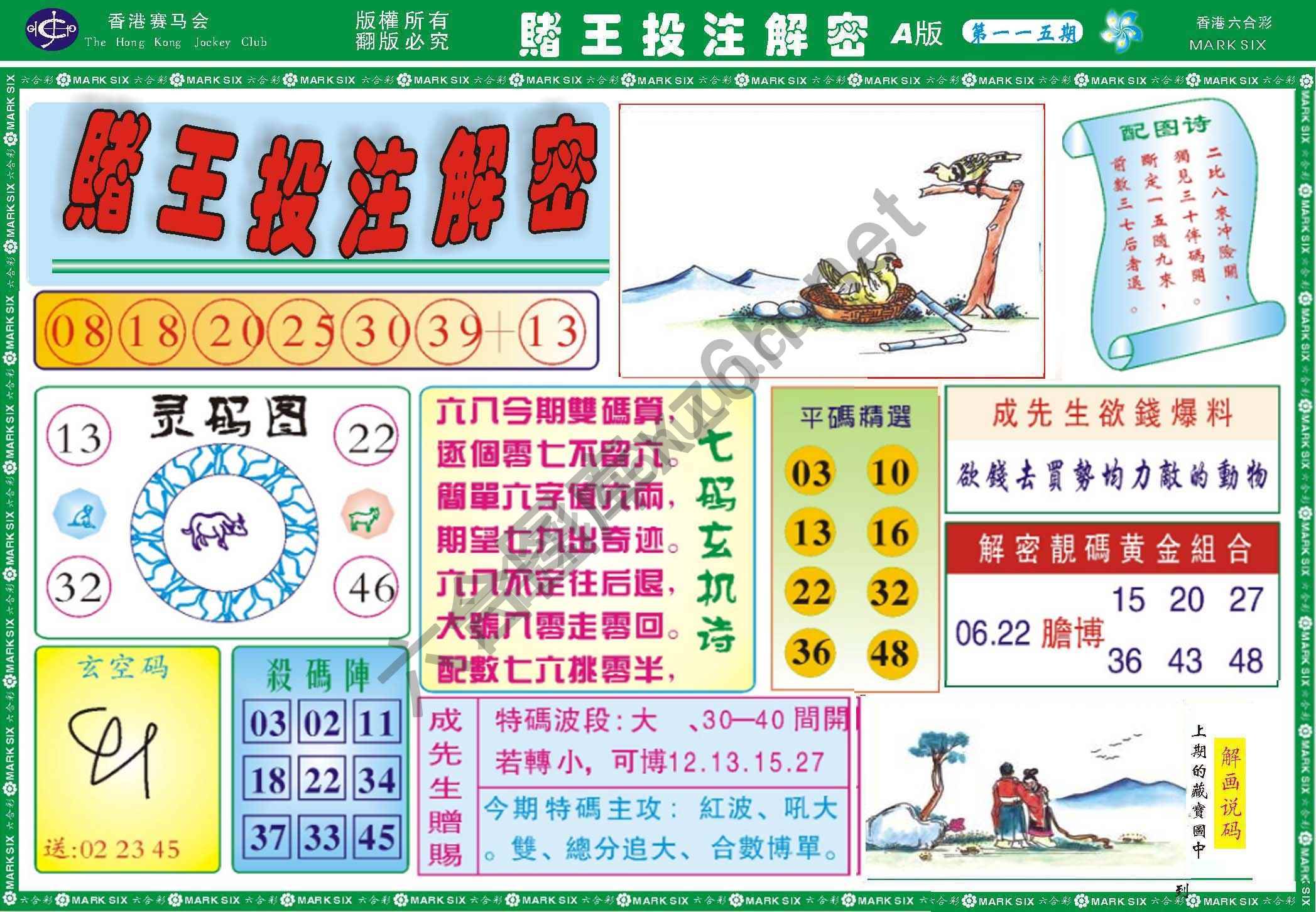 赌王投注解密