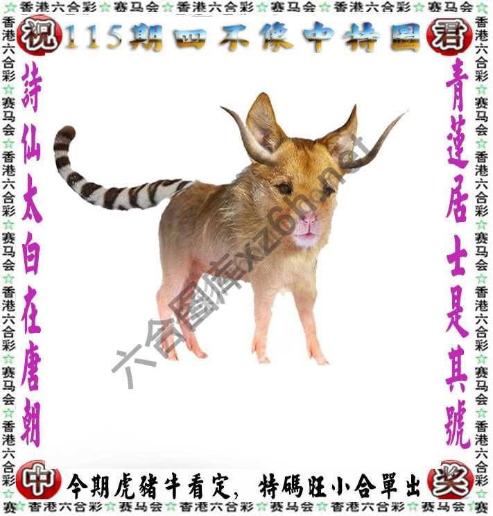 四不像中特图