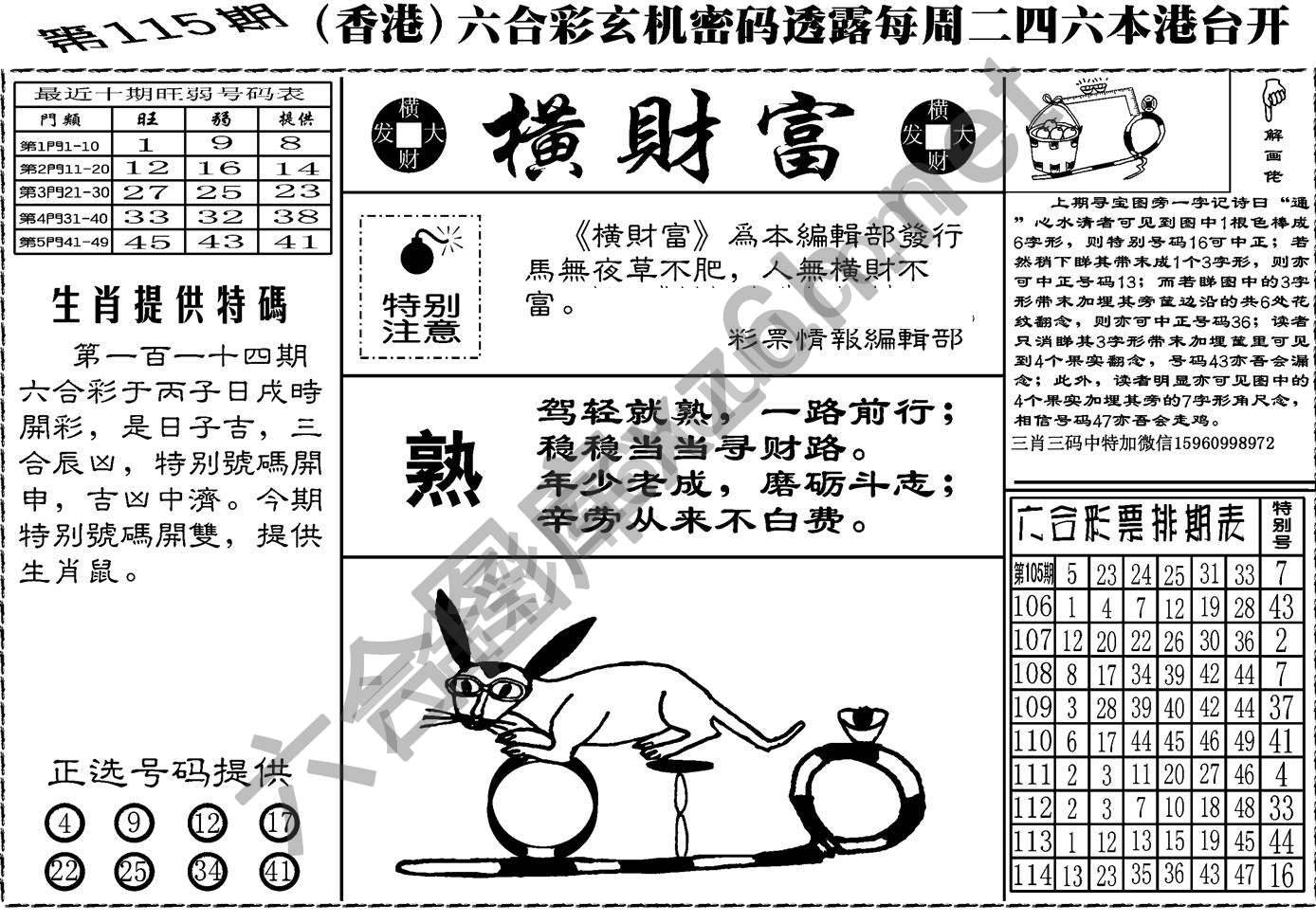 横财富