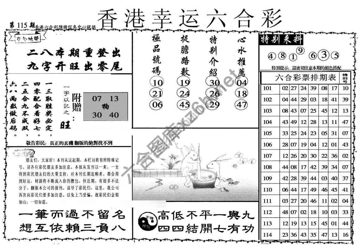 香港幸运六合彩
