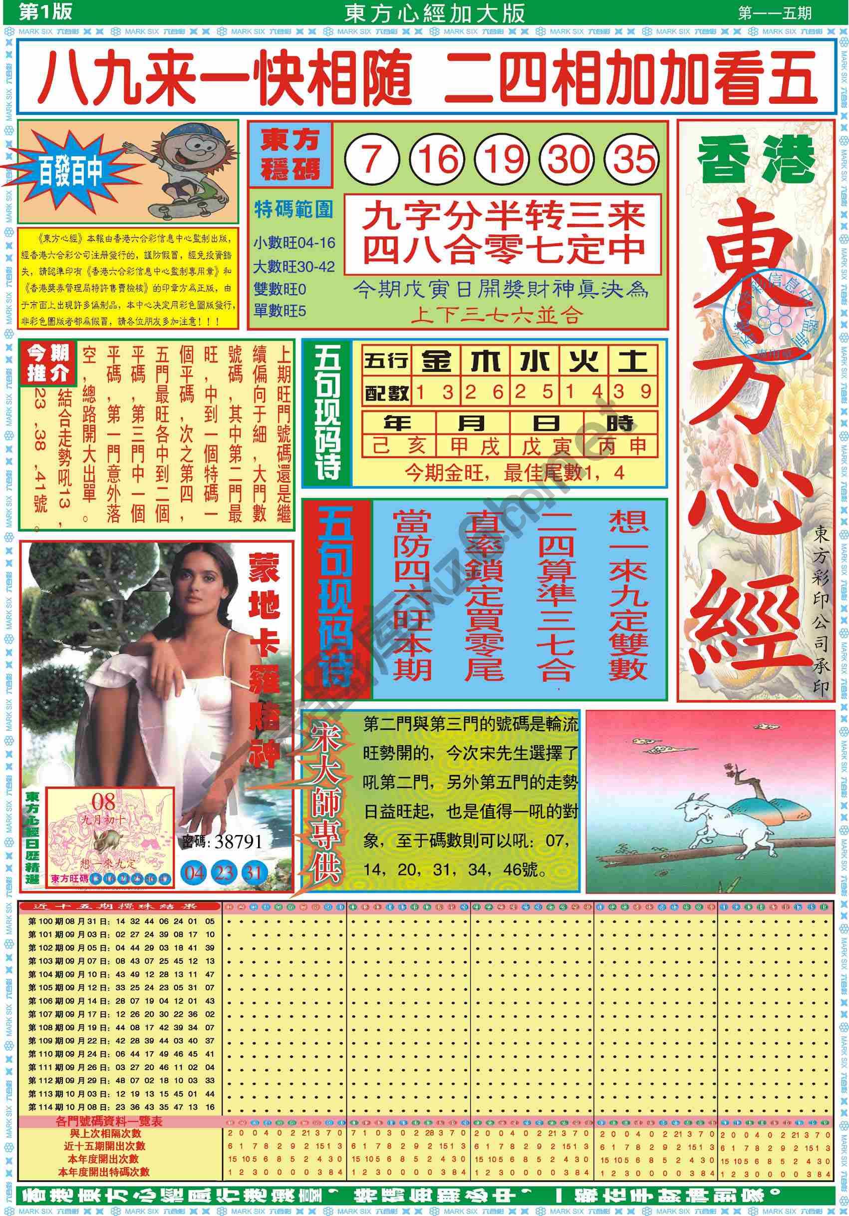 东方心经加大版