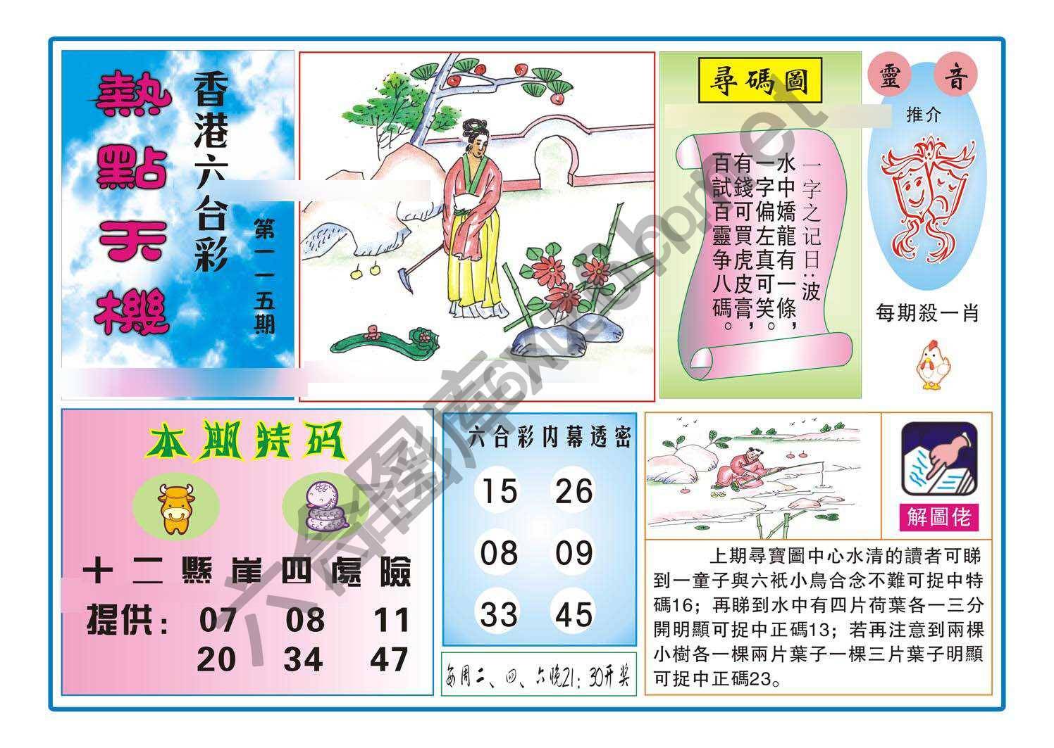 热点天机