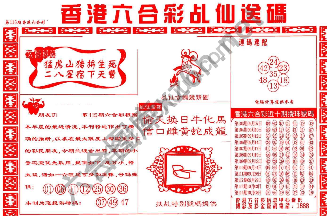 乩仙送码