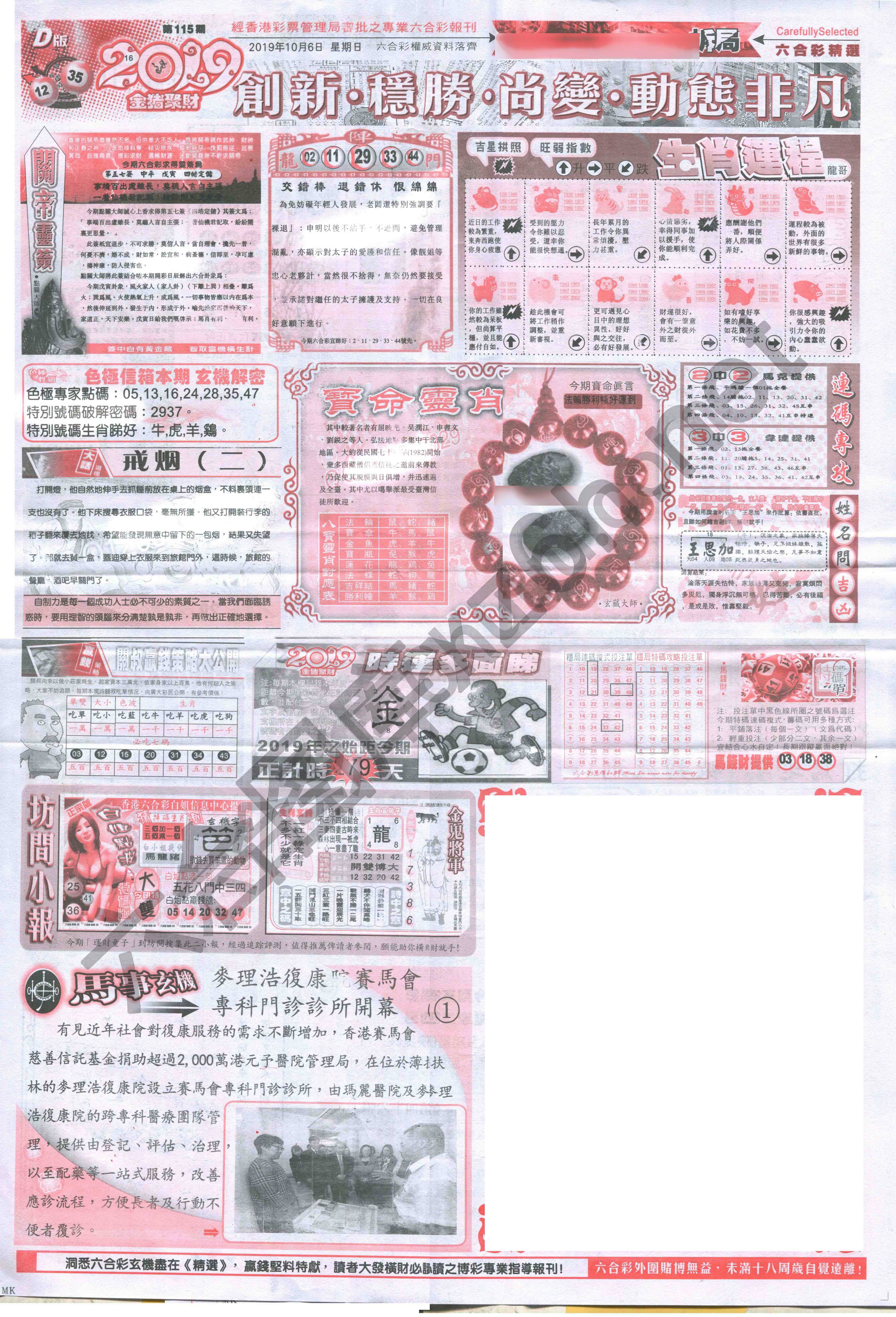 六合精选