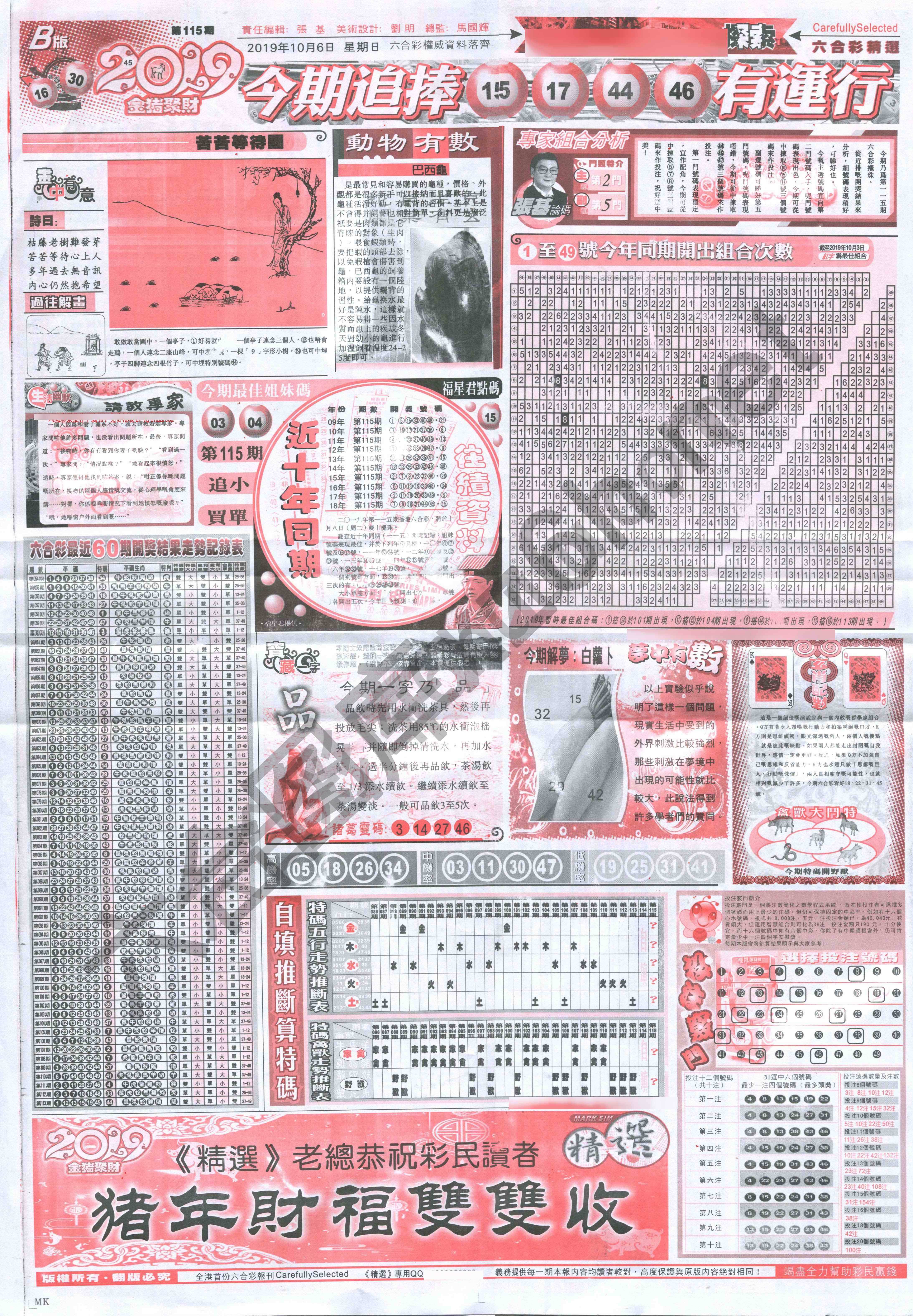 六合精选