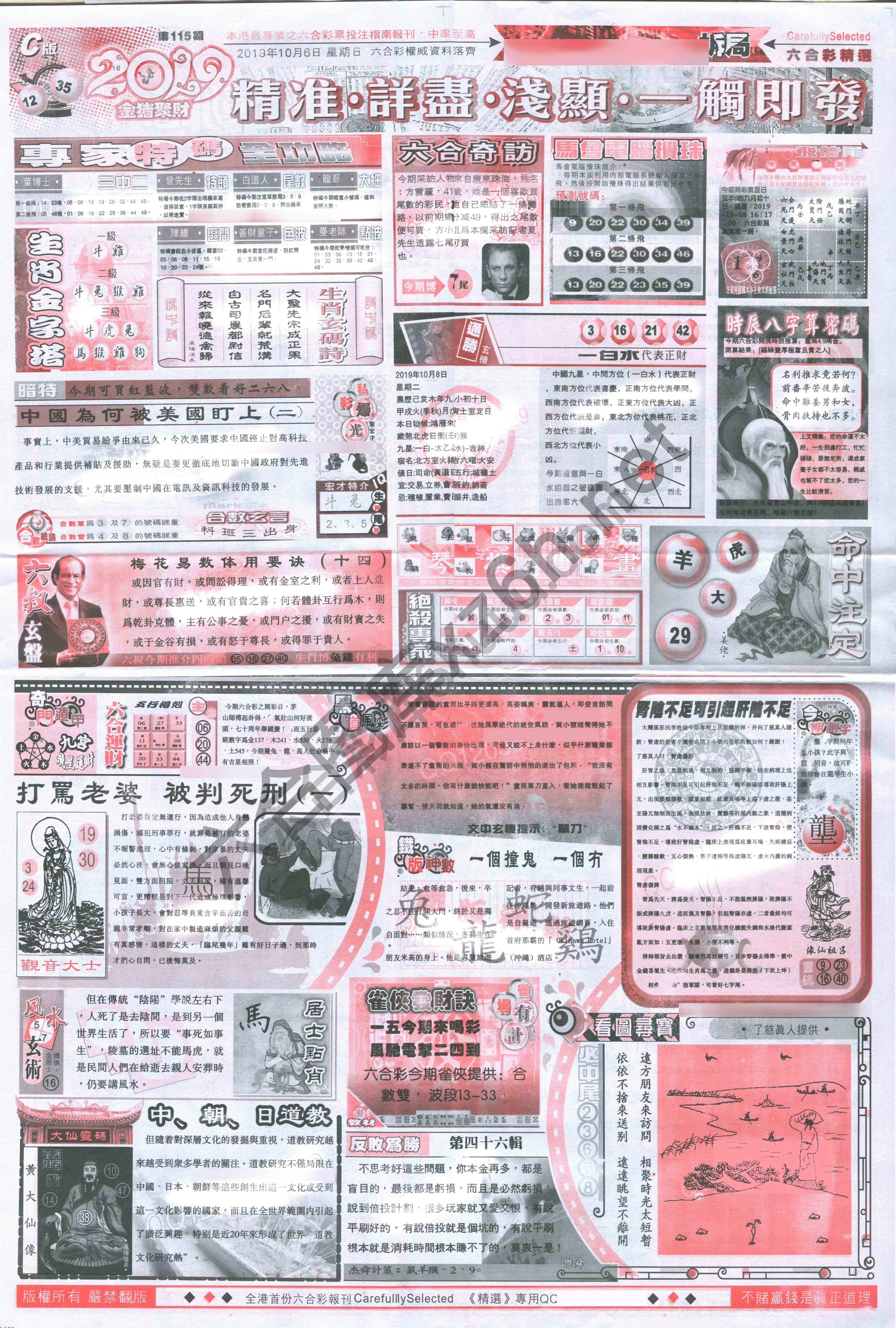 六合精选