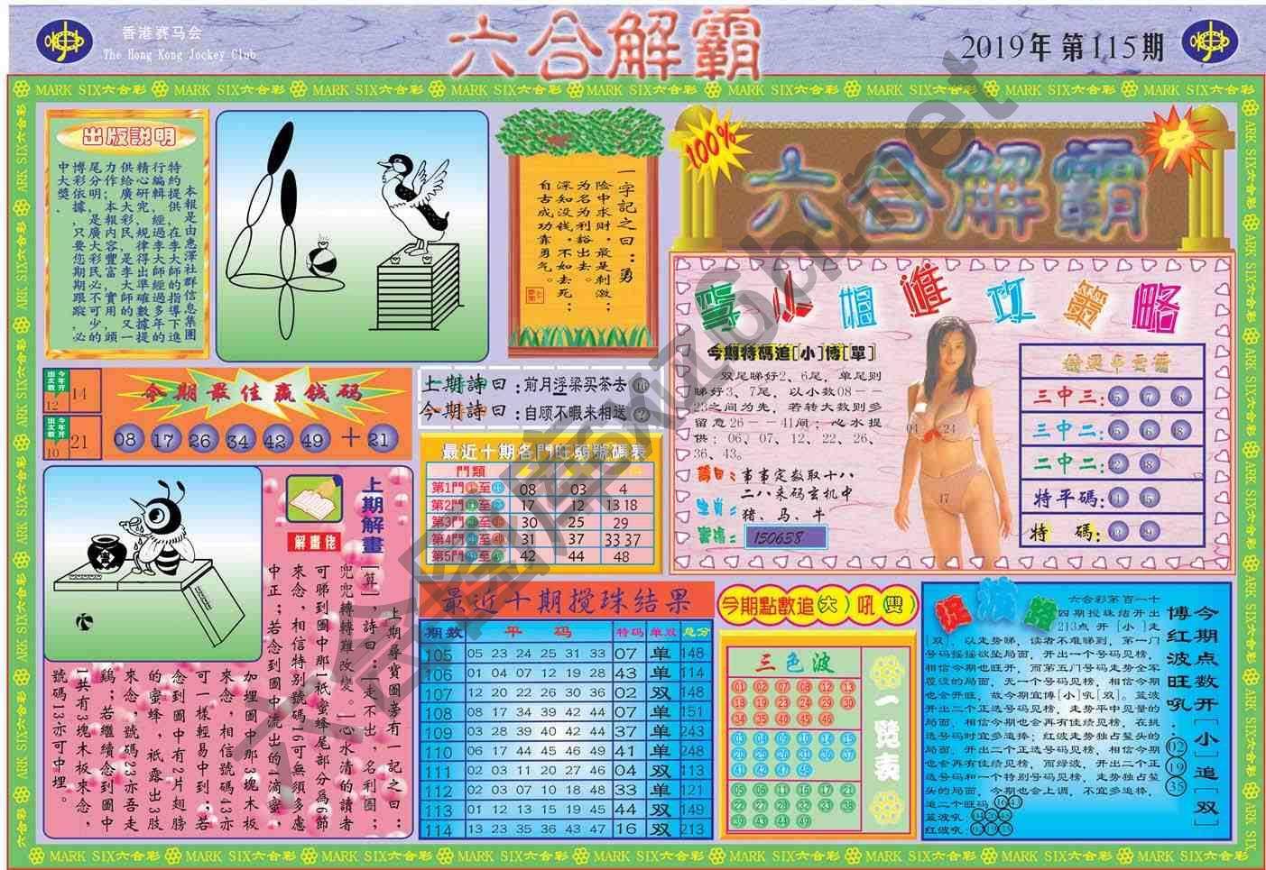 六合解霸