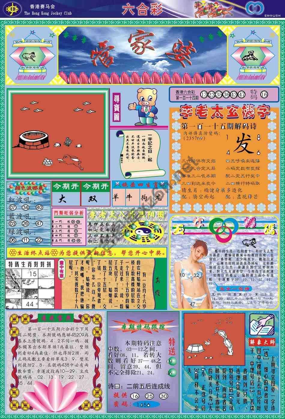 管家婆