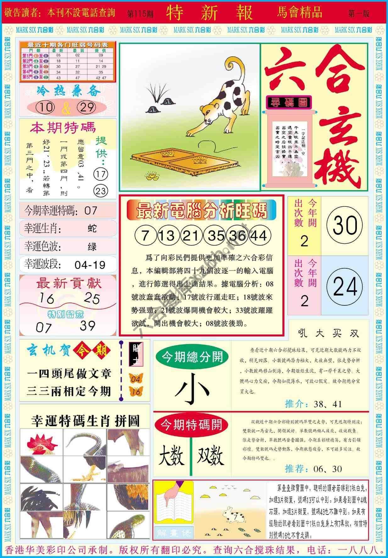特新报