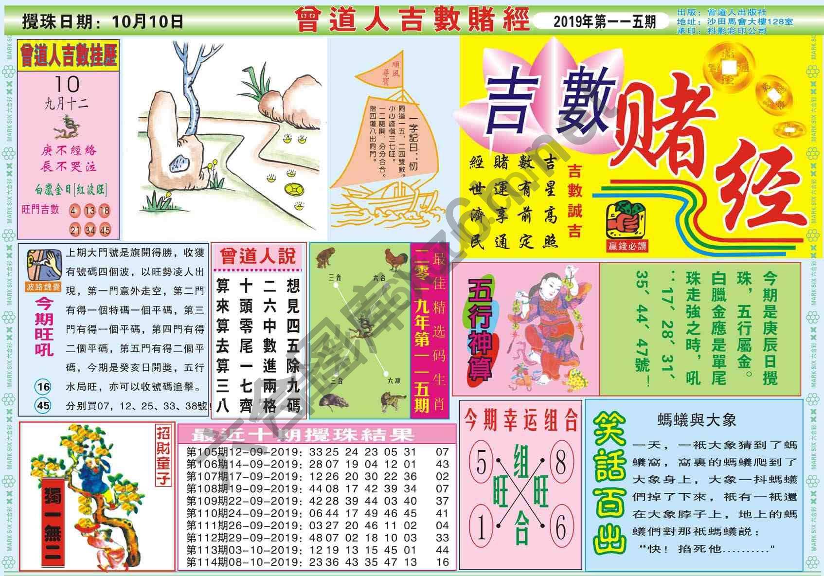 曾道人吉数赌经