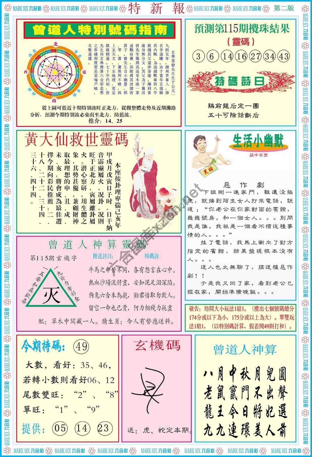 特新报