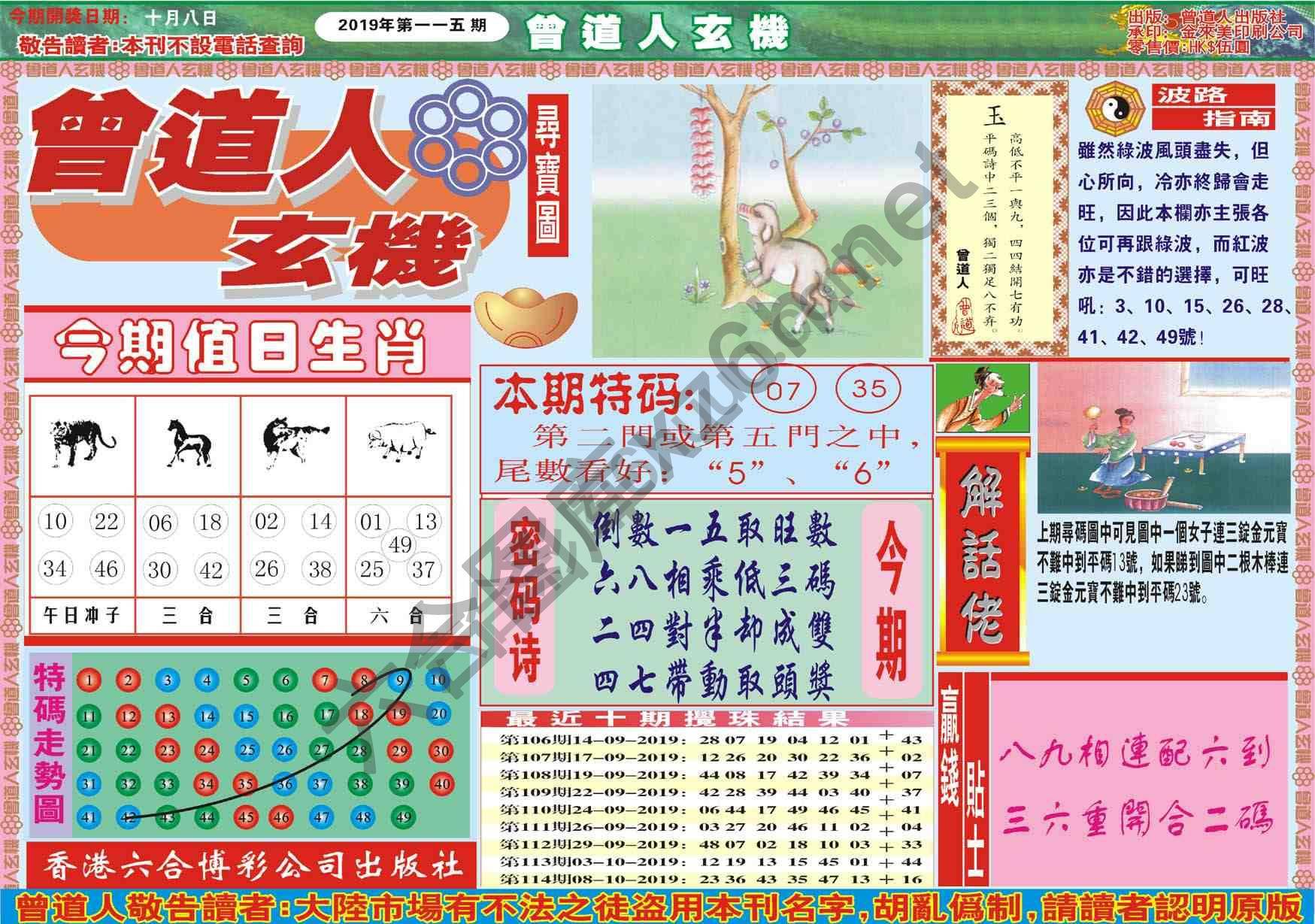 曾道人玄机