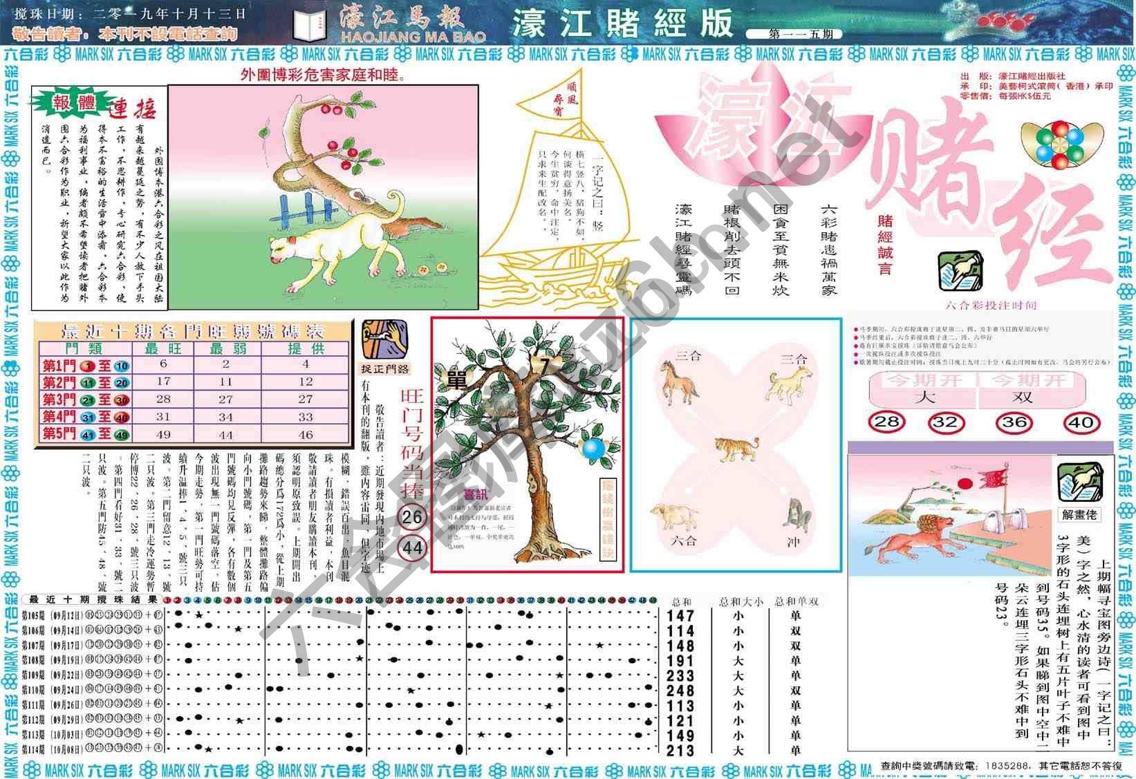 濠江赌经