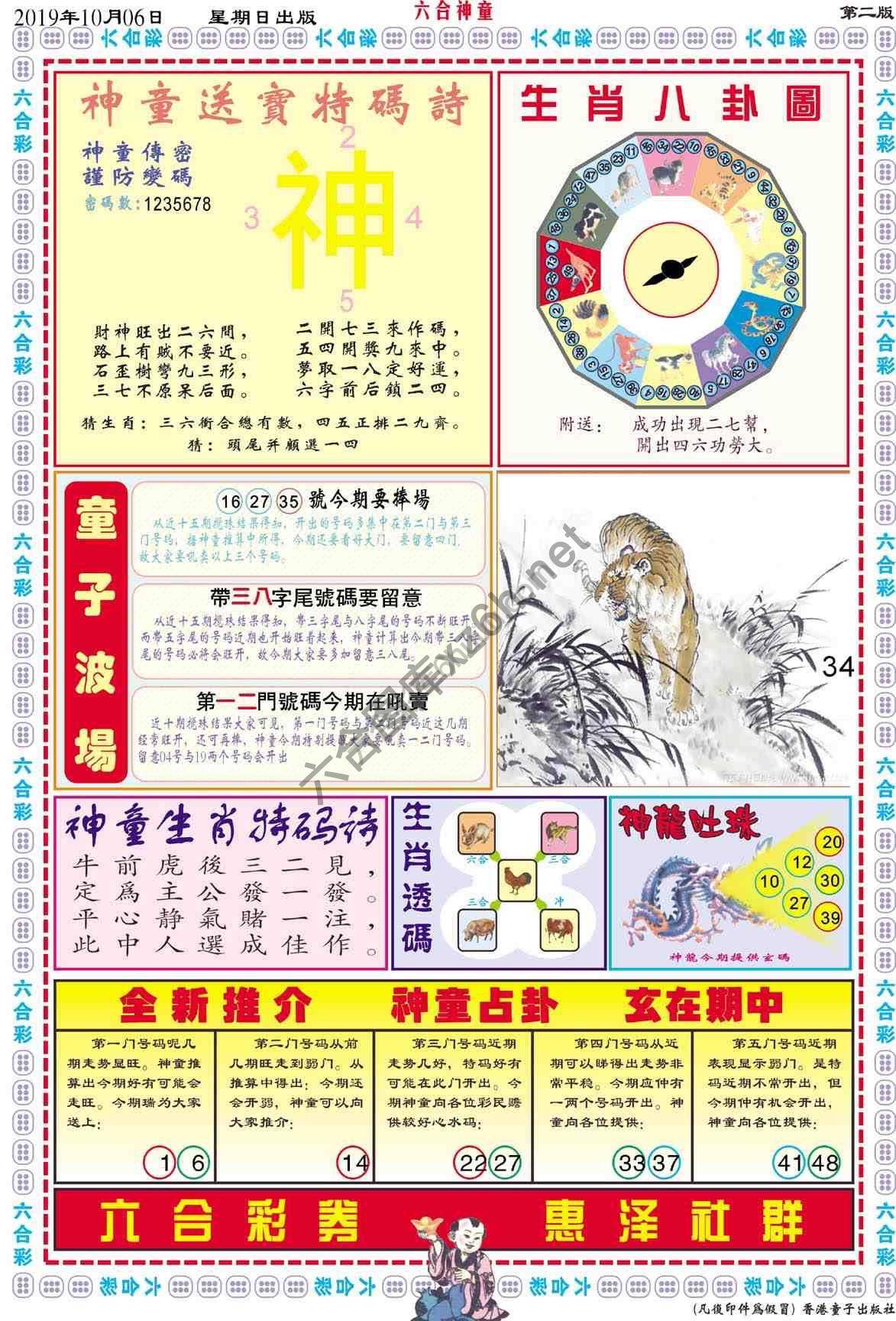 六合神童