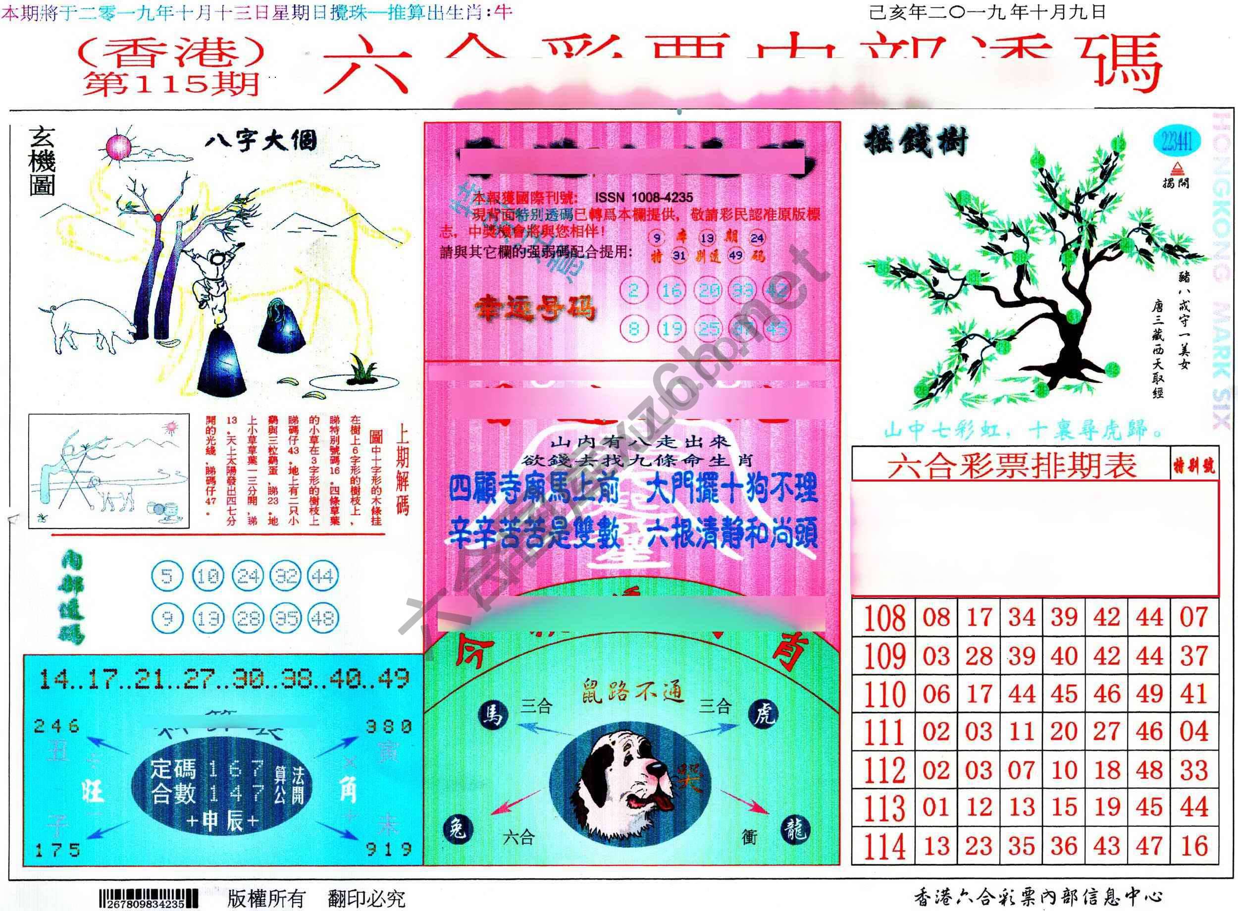 六合内部透码