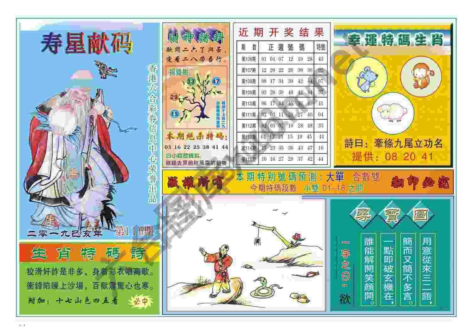 寿星献码