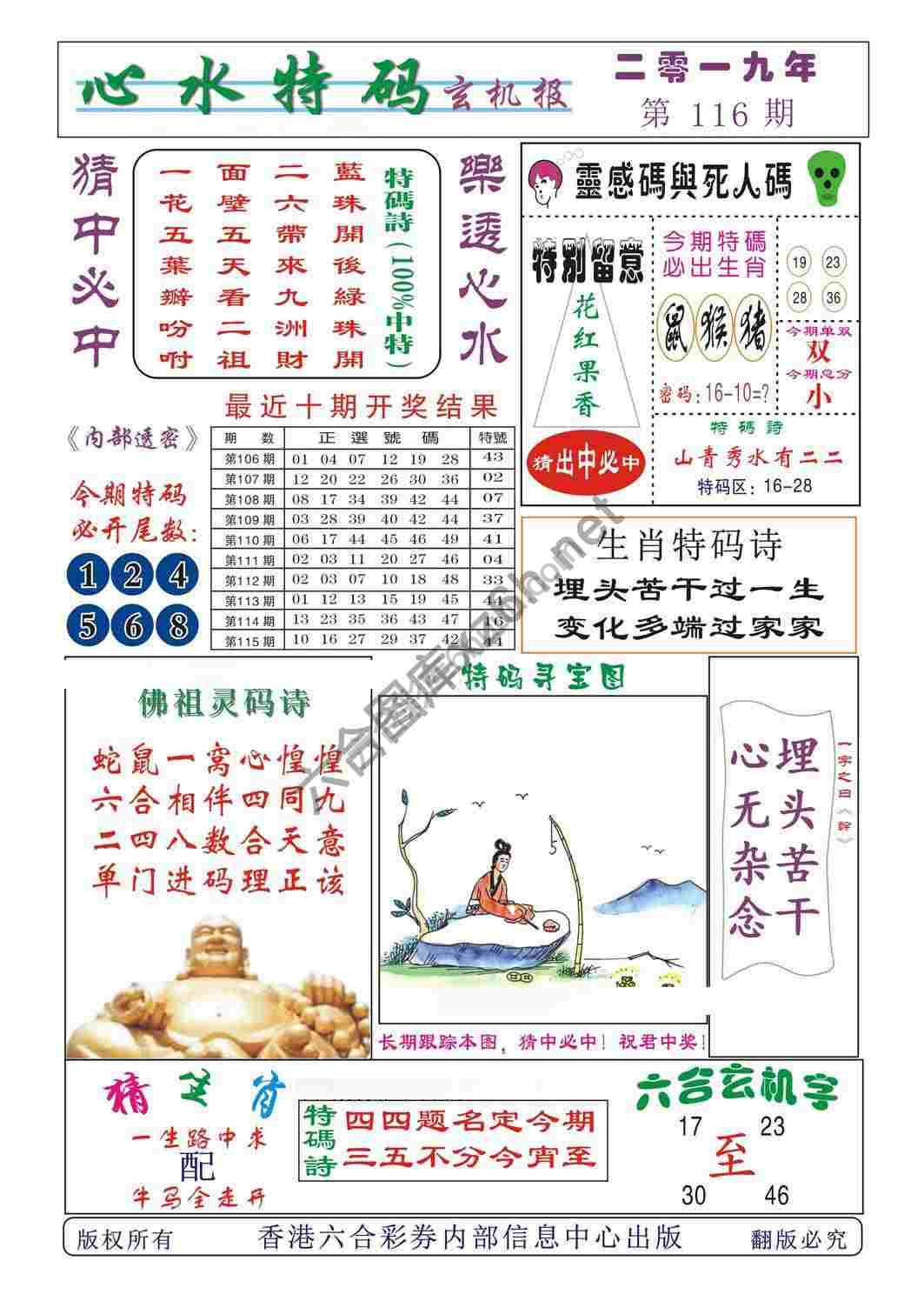 心水特码