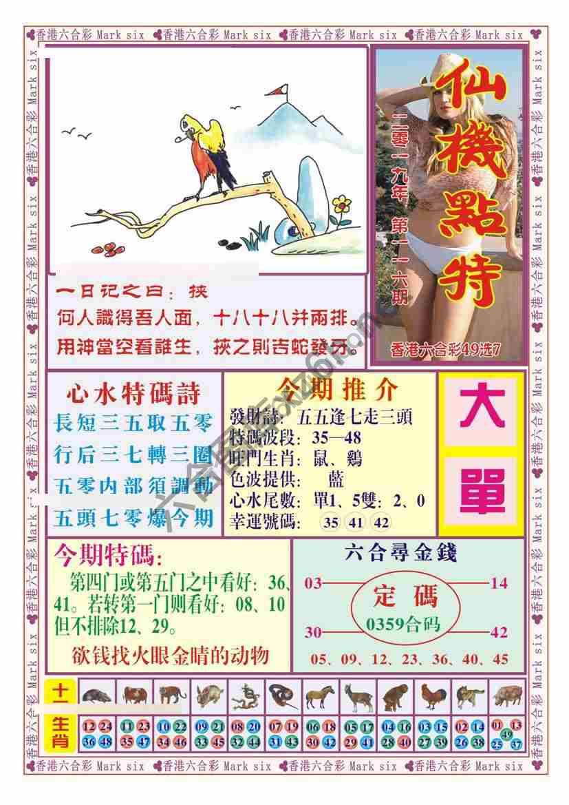 仙机点特