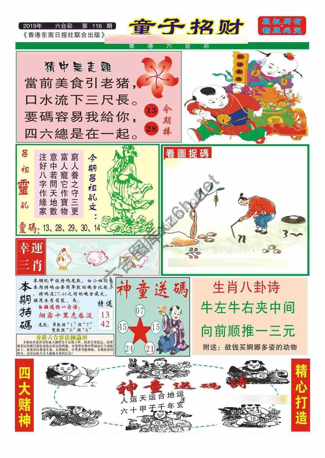 童子招财