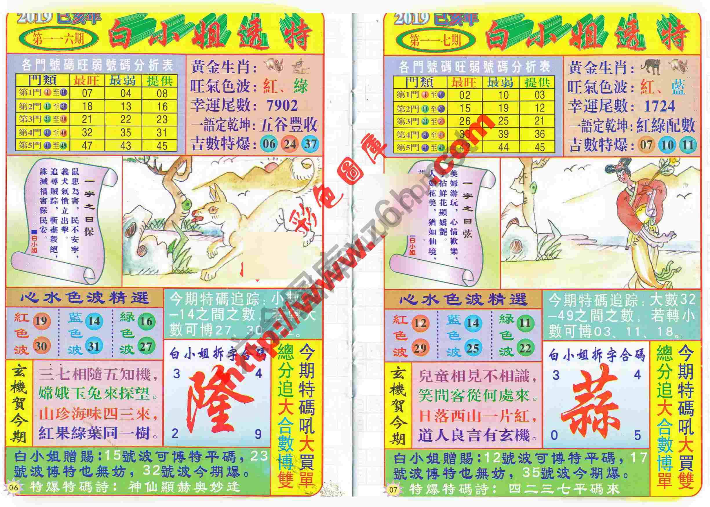 白小姐透特