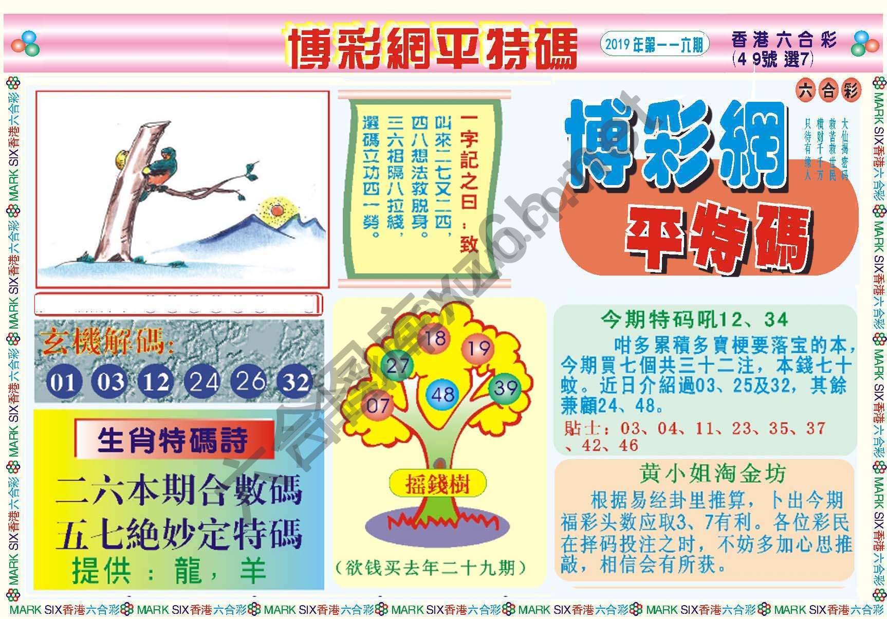 博彩网平特码