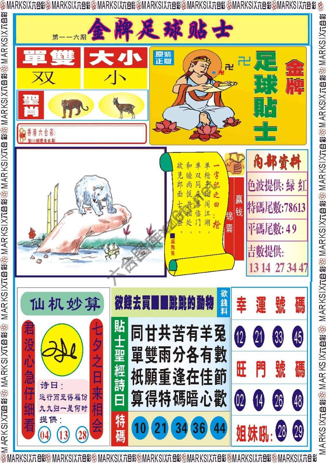 金牌足球贴士