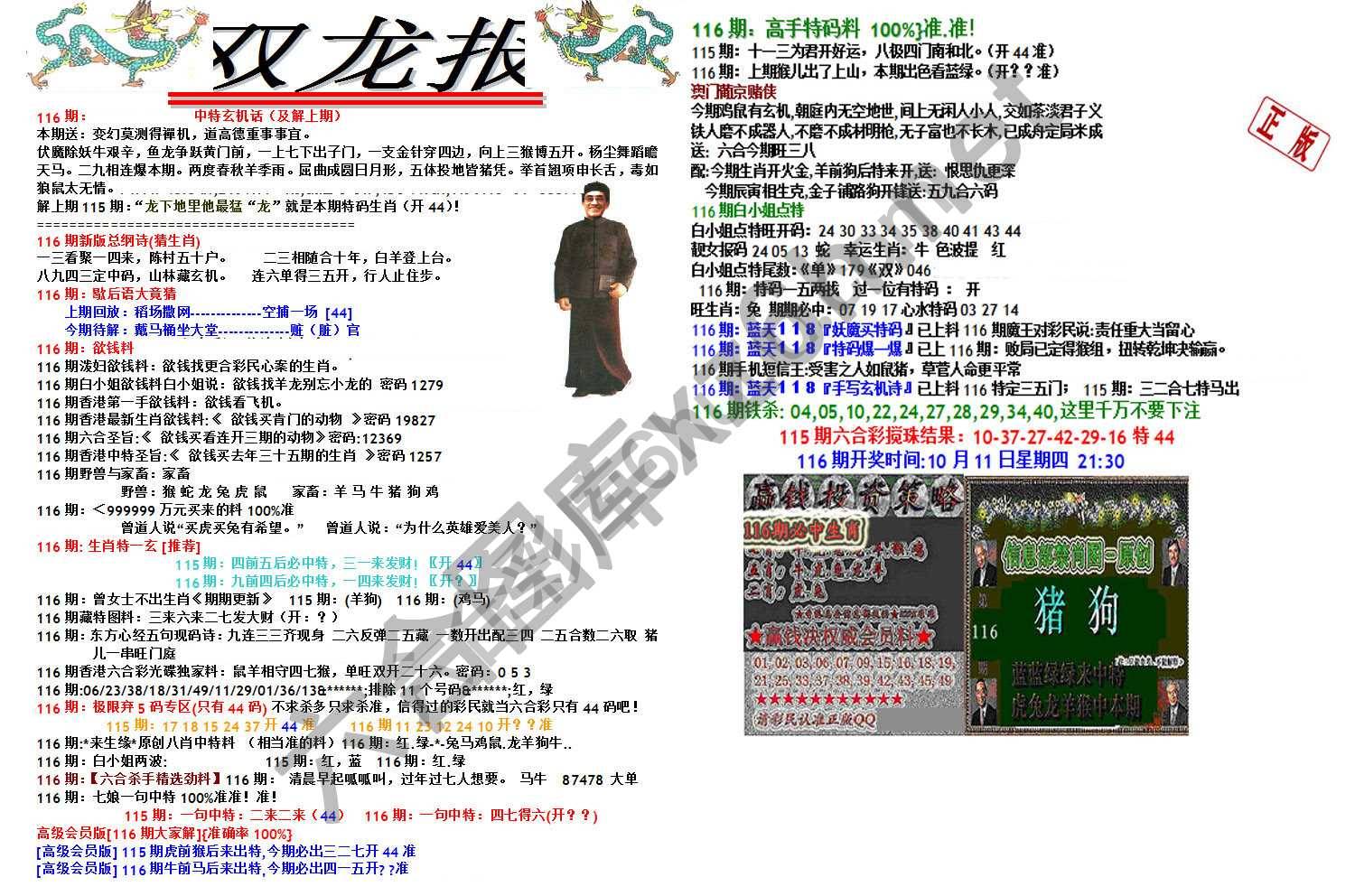 双龙报