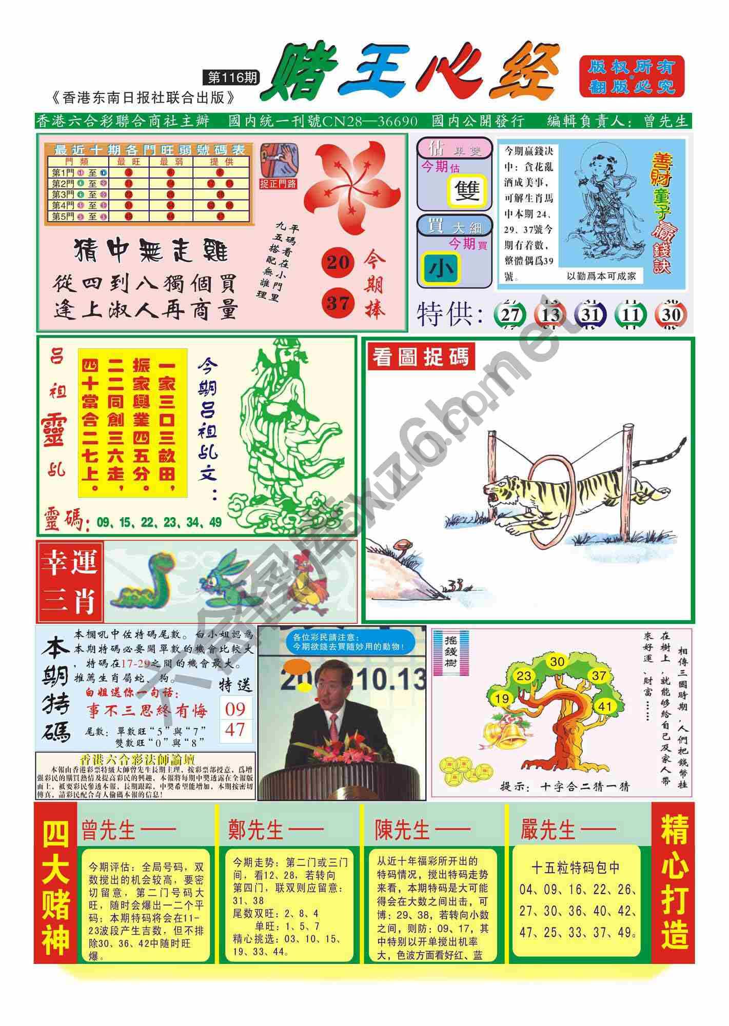 赌王心经