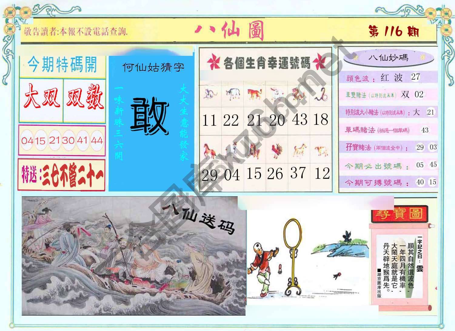 八仙图