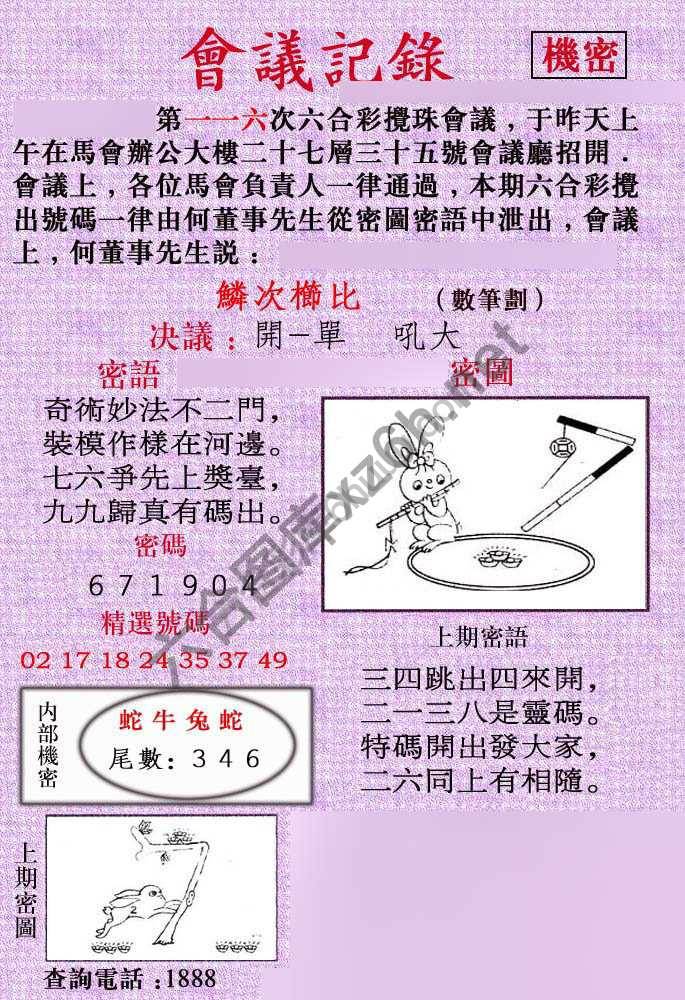 会议记录
