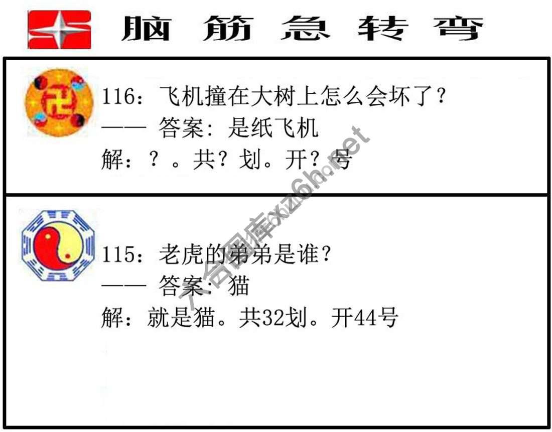 脑筋急转弯