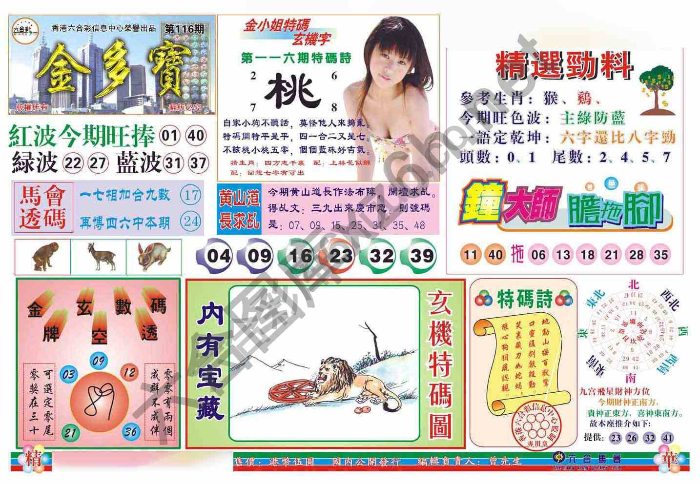 金多宝