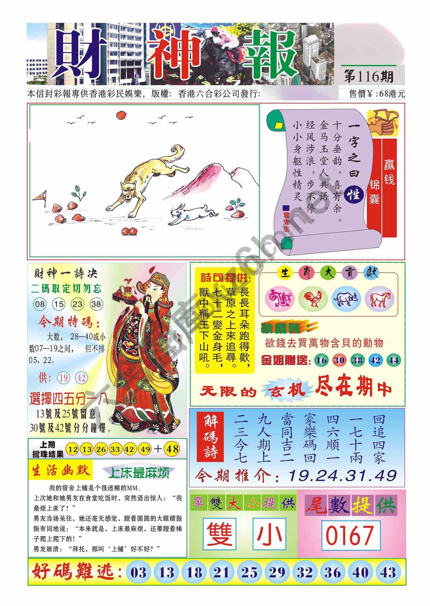 香港财神报