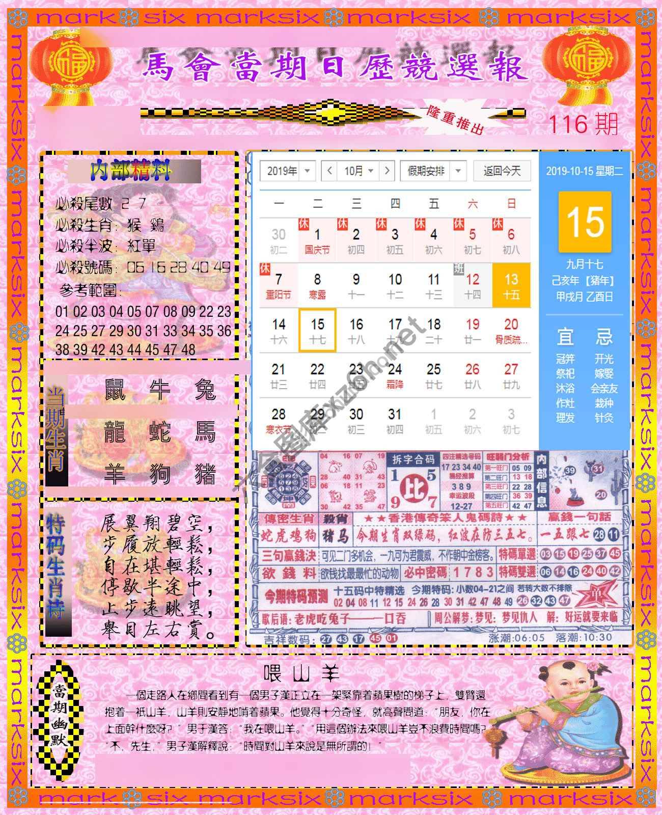 日历精选报