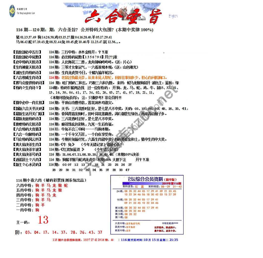 六合圣旨