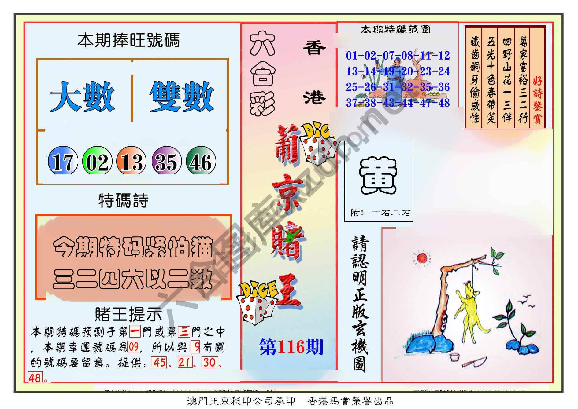 葡京赌王
