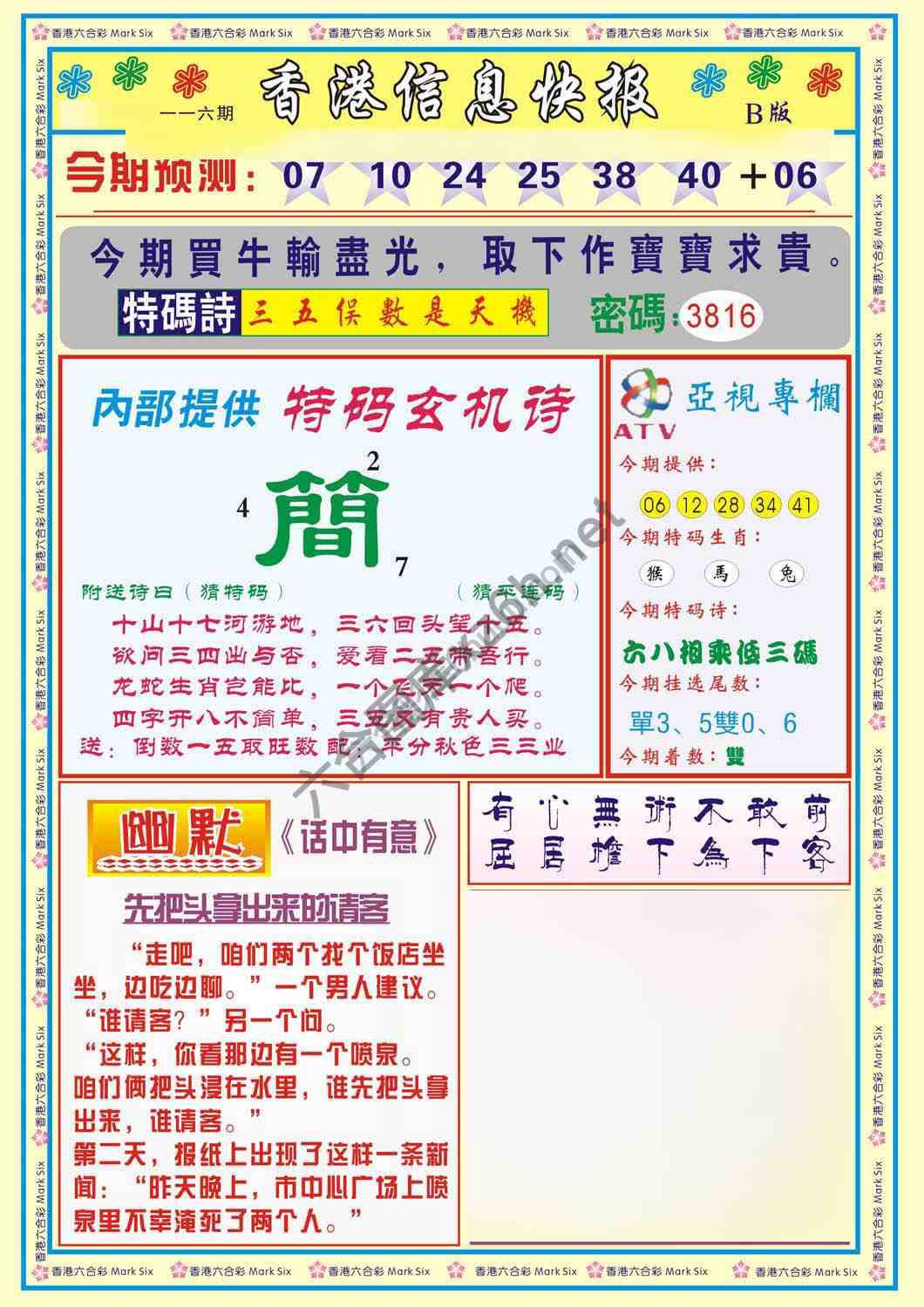 香港信息快报