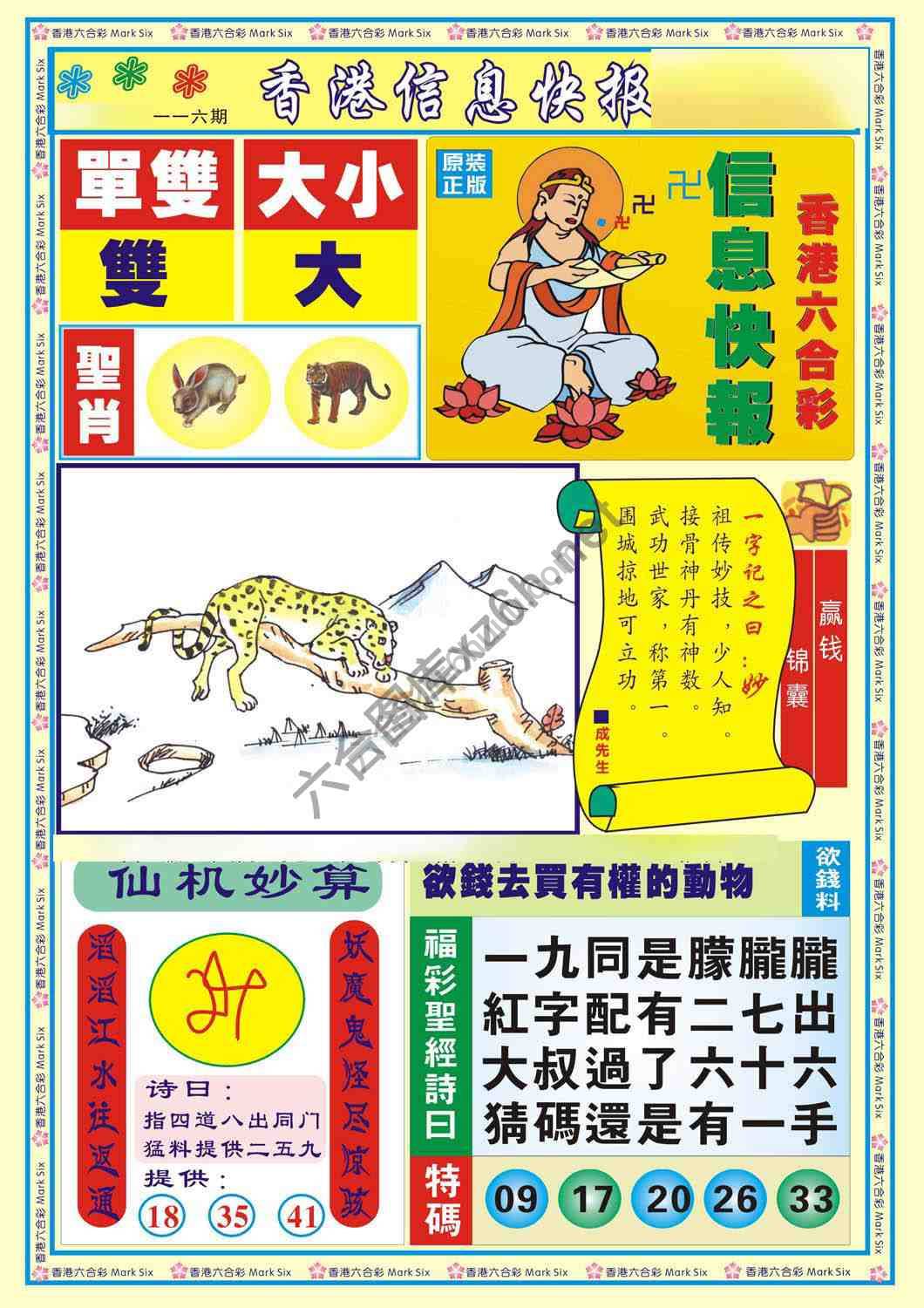 香港信息快报