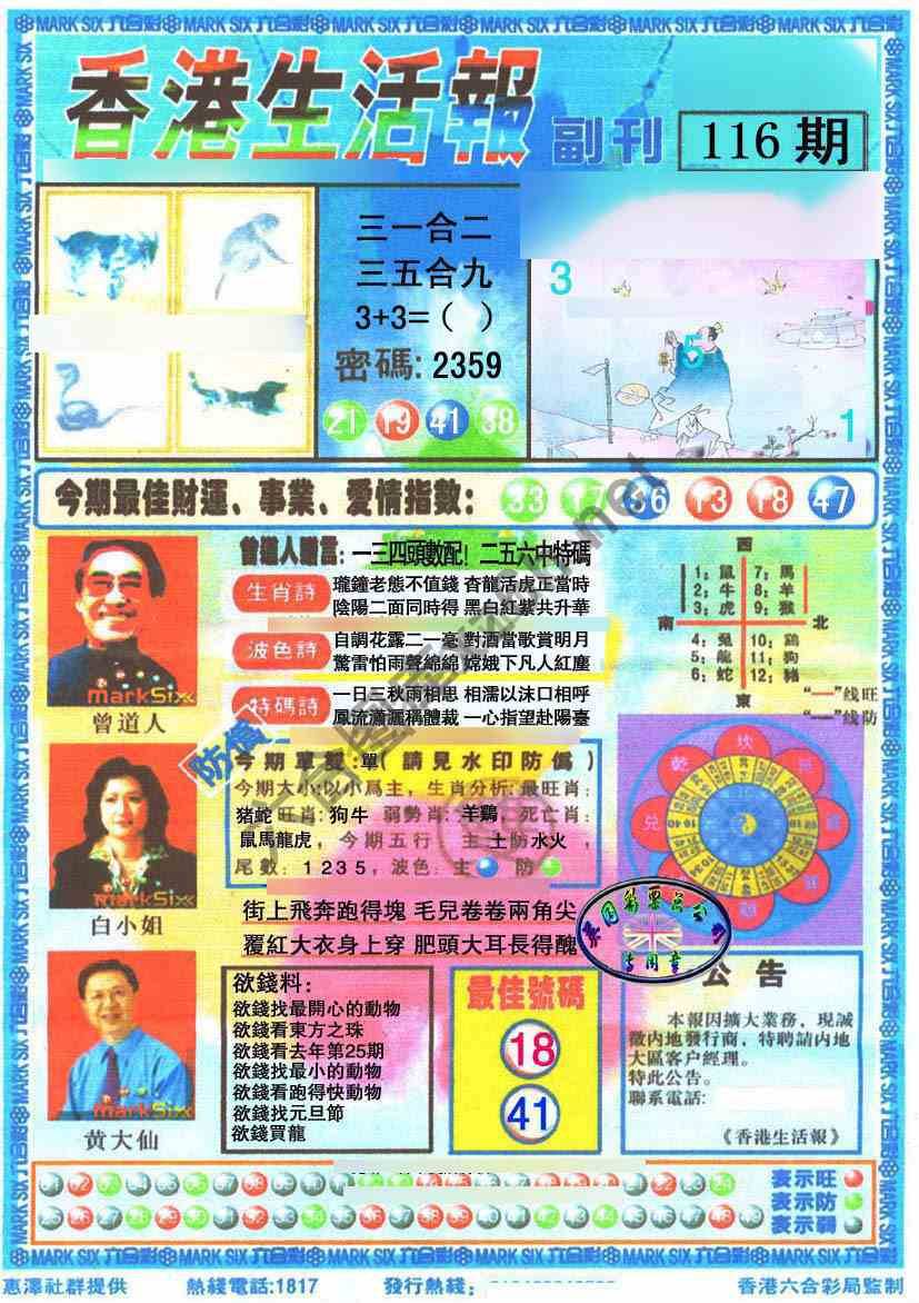 香港生活报