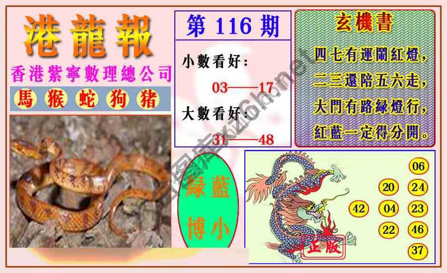 港龙报