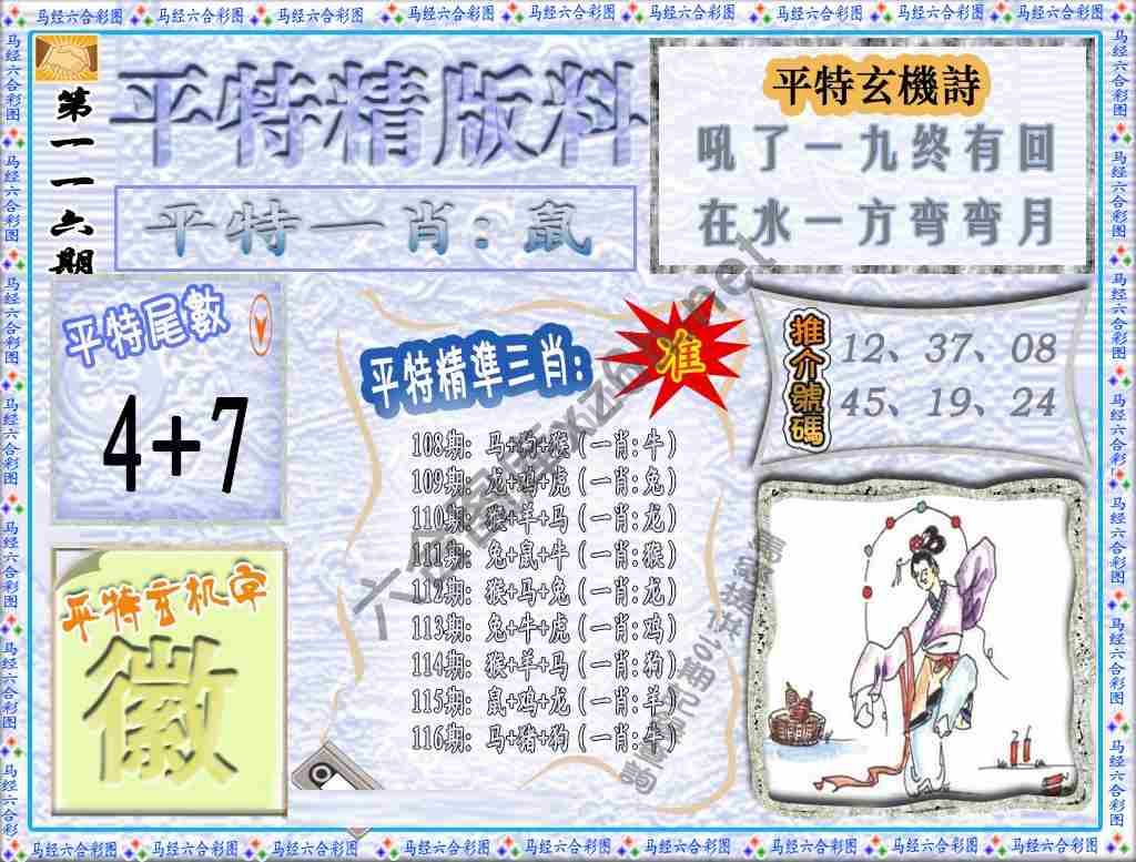 平特精版料