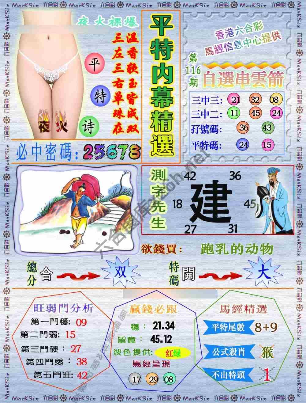 平特内幕精选