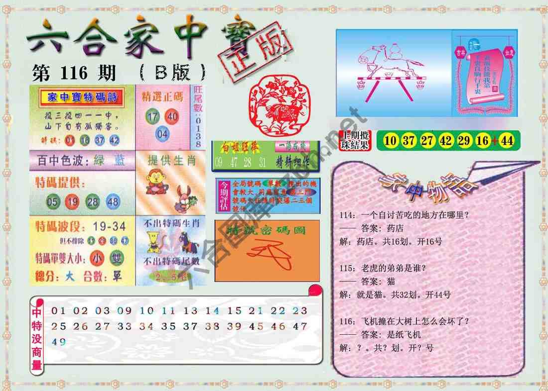 六合家中宝
