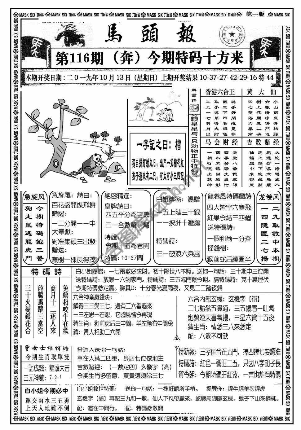 马头报